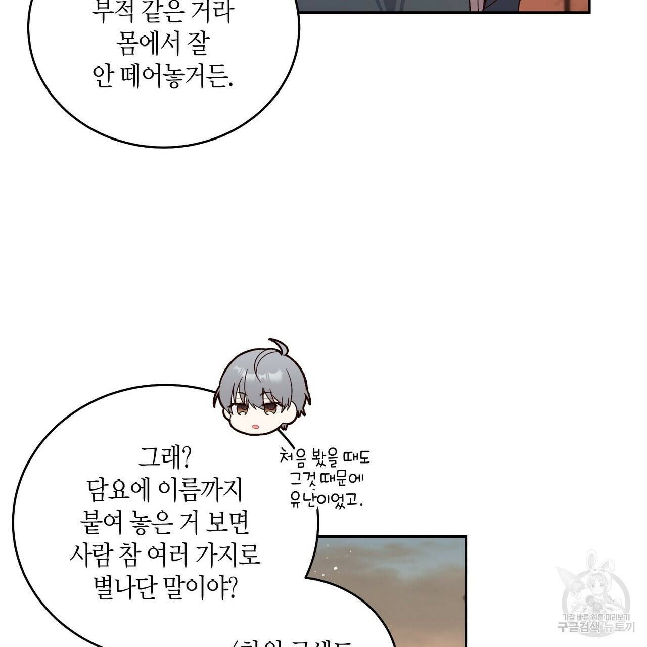 메리 마블링 19화 17