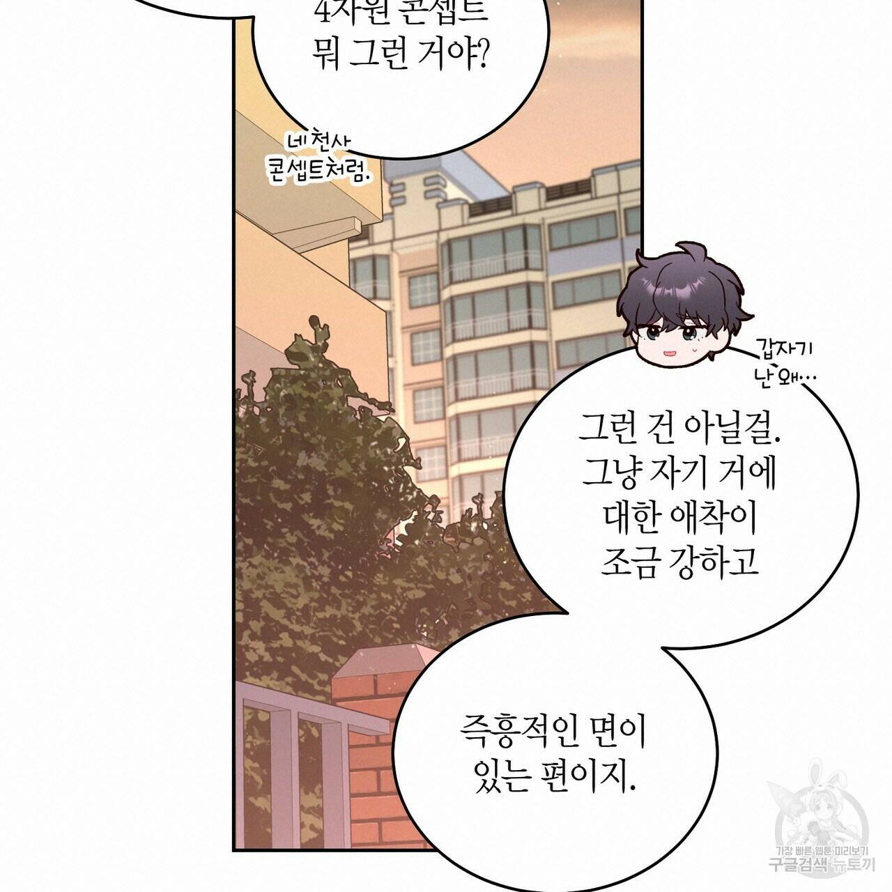 메리 마블링 19화 18