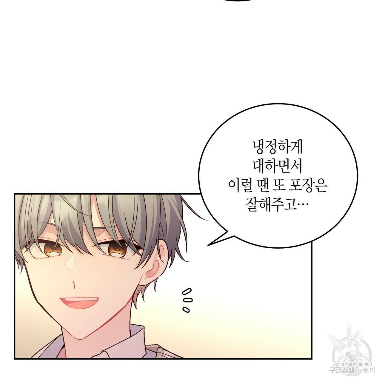 메리 마블링 19화 19