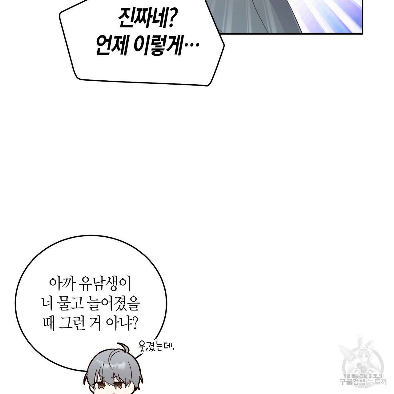 메리 마블링 19화 22