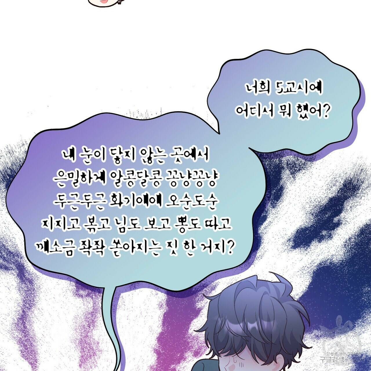 메리 마블링 19화 23