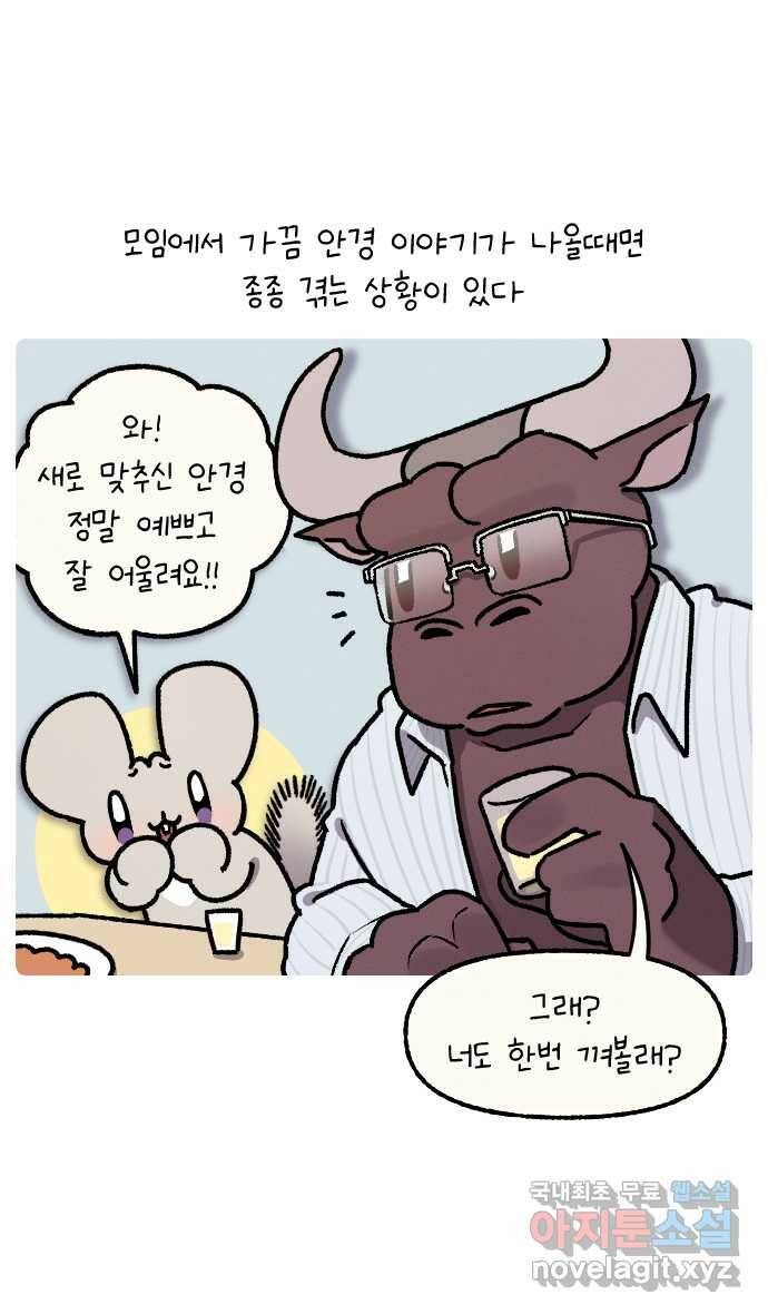 안녕, 나의 수집 20. 하트 선글라스 (2) 2