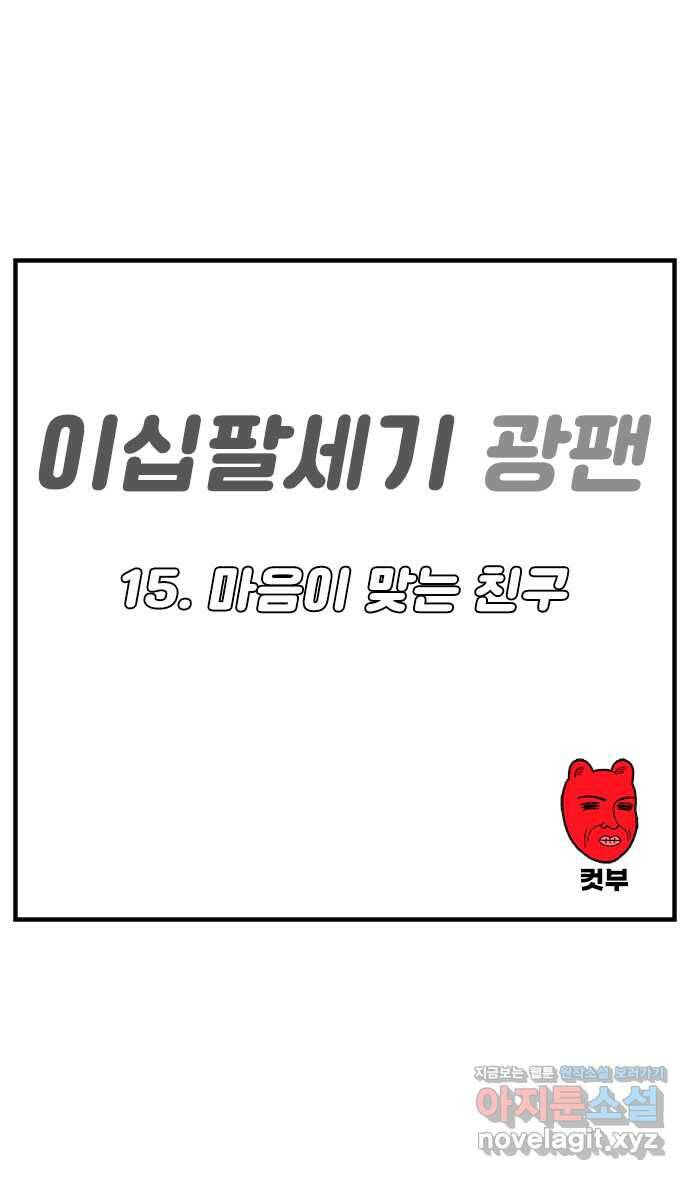 이십팔세기 광팬 15화 마음이 맞는 친구 1