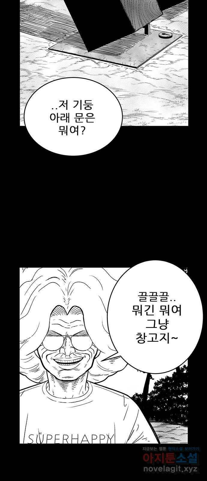 헬퍼2:킬베로스 327화. 전투력 측정기 6