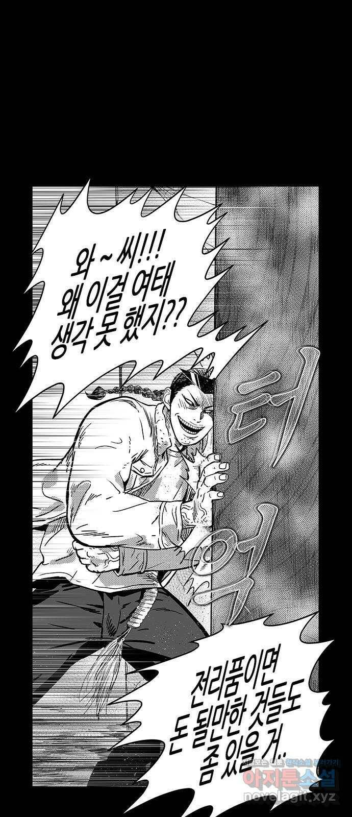 헬퍼2:킬베로스 327화. 전투력 측정기 14