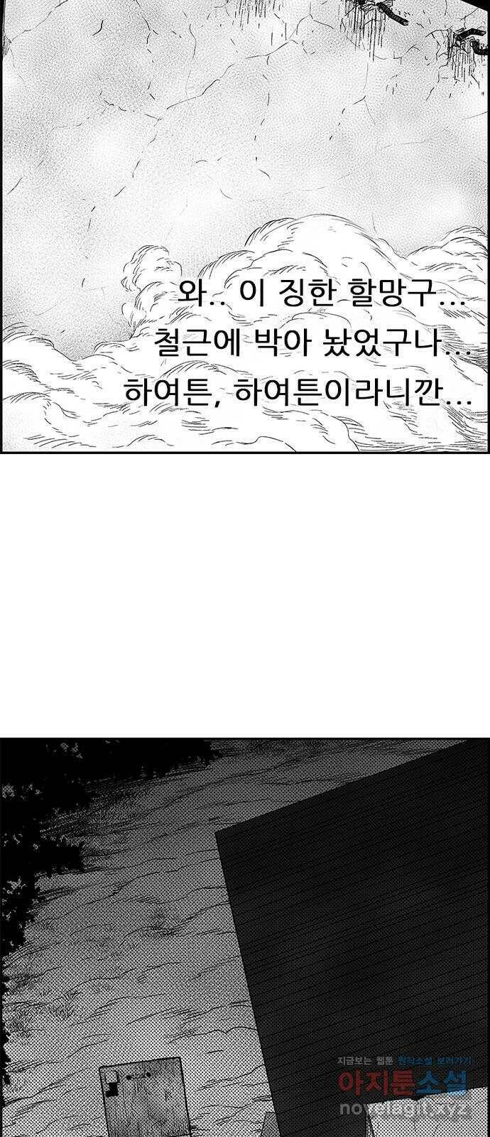 헬퍼2:킬베로스 327화. 전투력 측정기 47