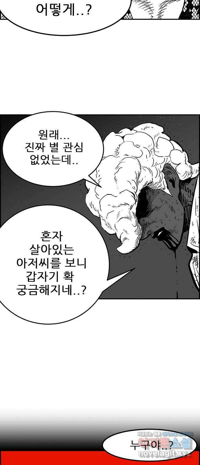 헬퍼2:킬베로스 327화. 전투력 측정기 59
