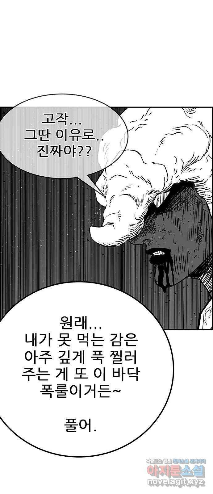 헬퍼2:킬베로스 327화. 전투력 측정기 65