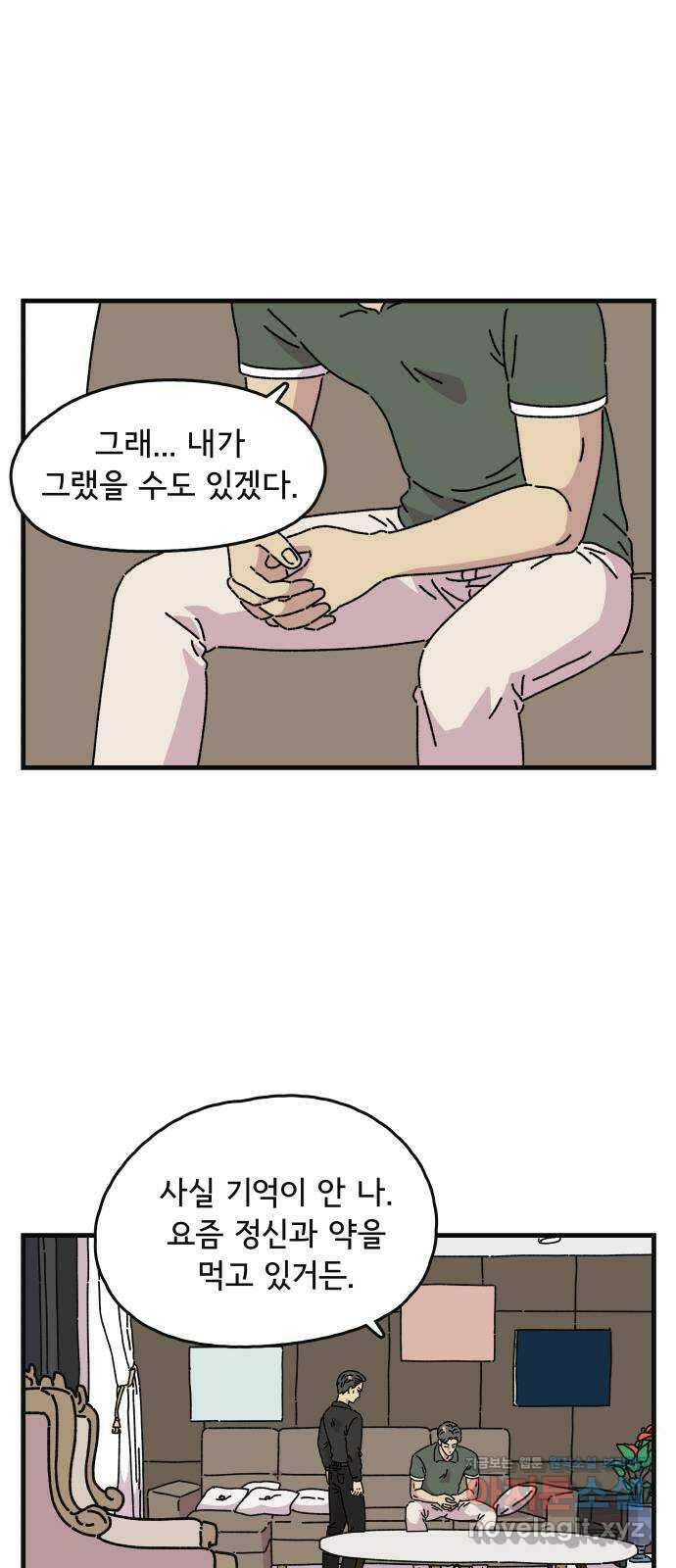 주부 육성중 31화 2