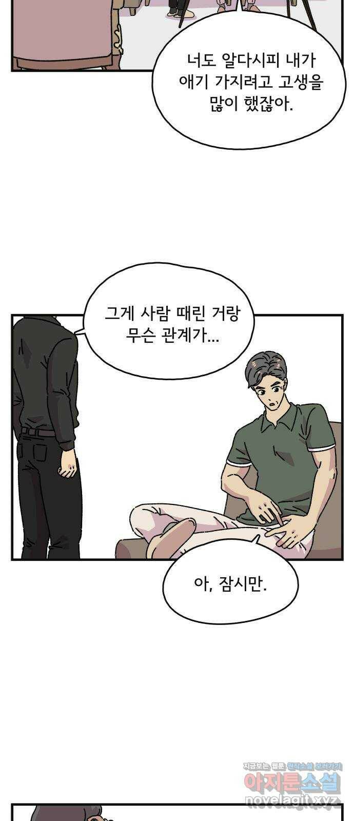 주부 육성중 31화 3