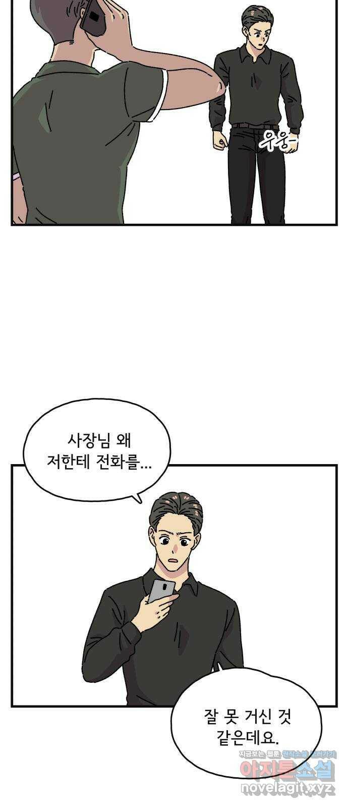 주부 육성중 31화 4