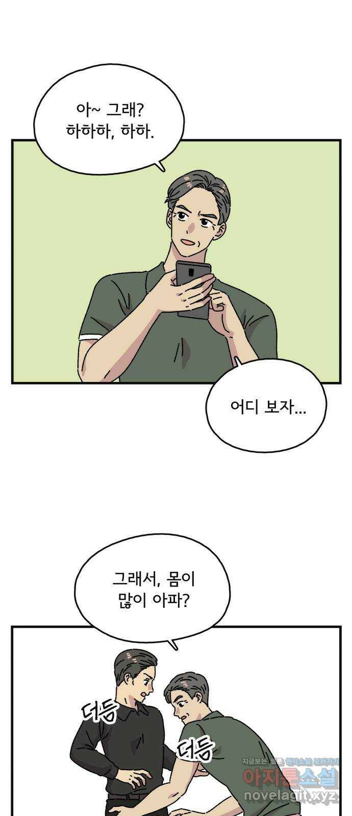 주부 육성중 31화 5
