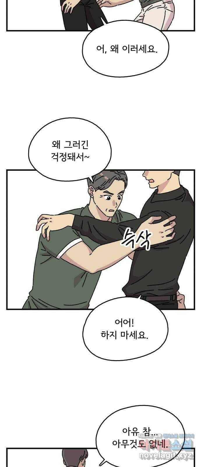 주부 육성중 31화 6