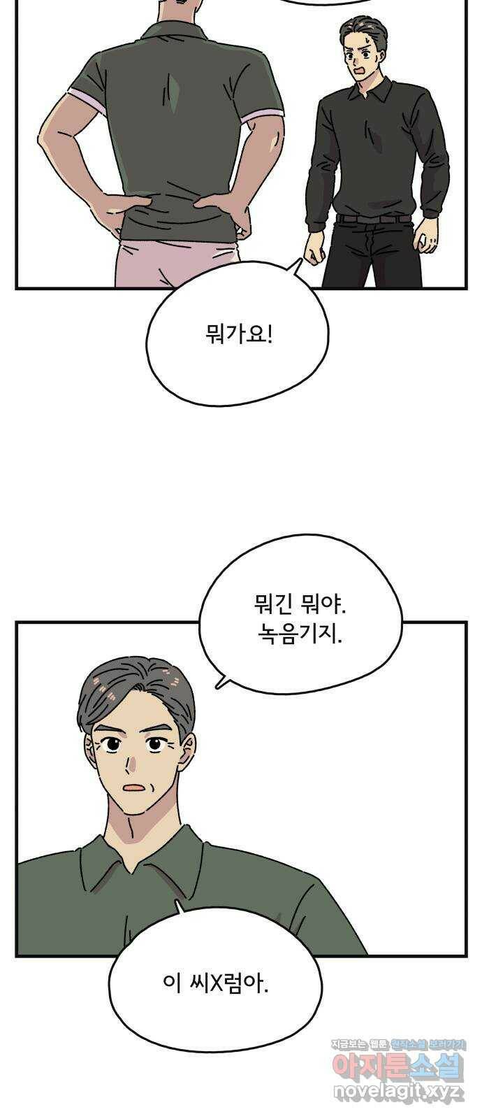 주부 육성중 31화 7