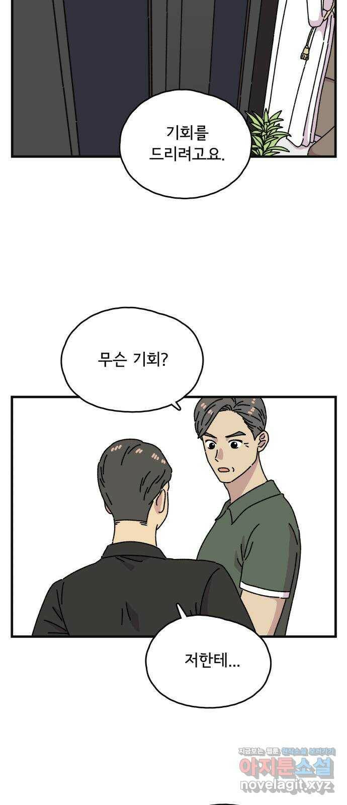 주부 육성중 31화 9