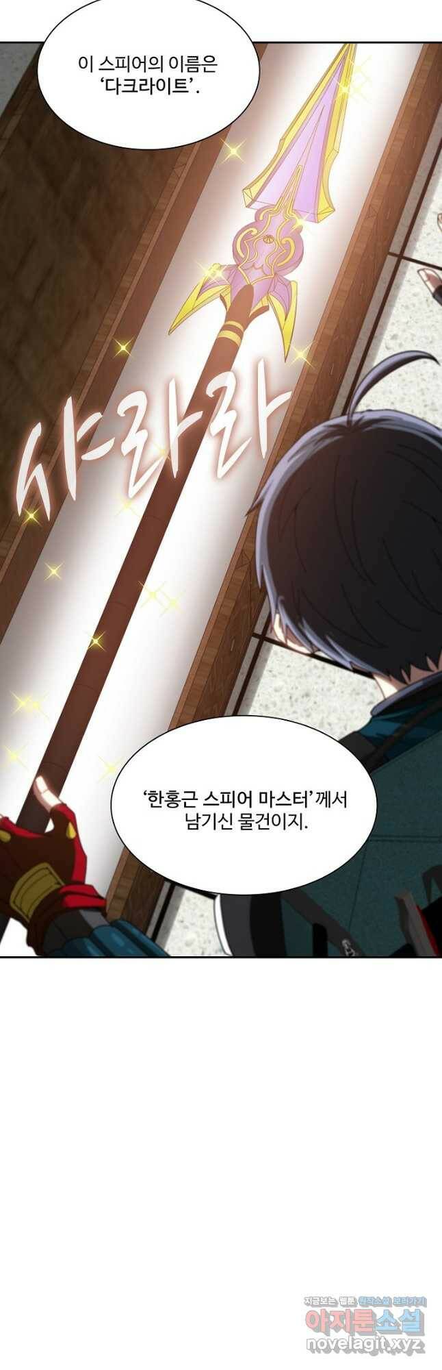 신급으로 레벨업! 50화 2