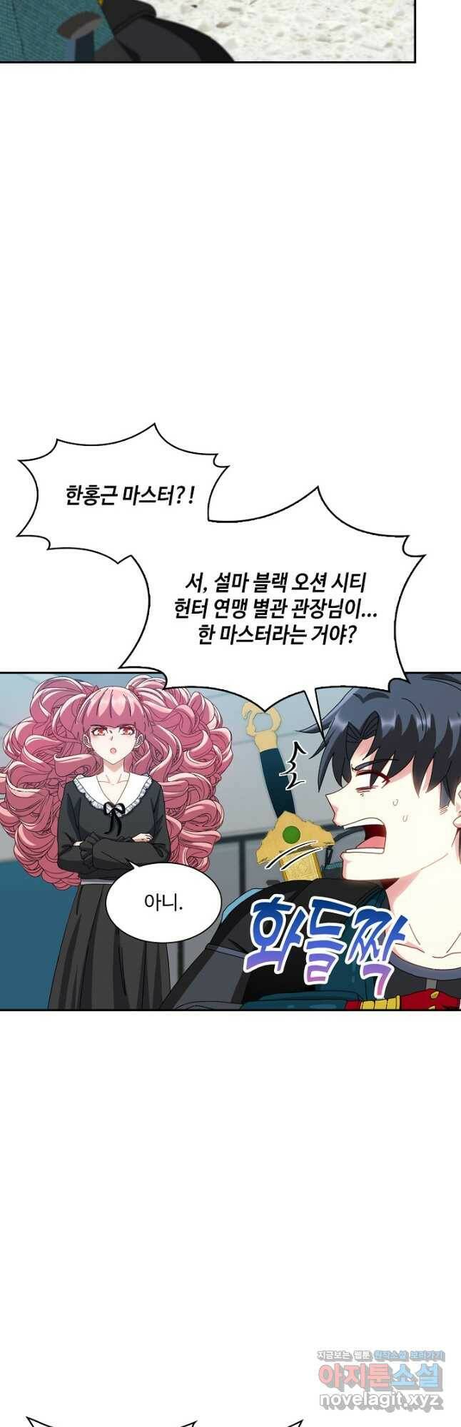 신급으로 레벨업! 50화 4