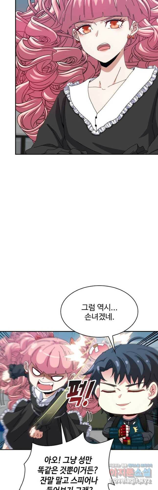 신급으로 레벨업! 50화 6