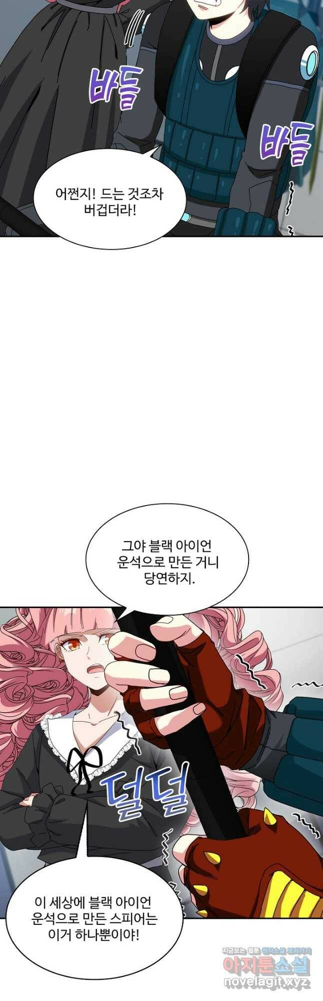 신급으로 레벨업! 50화 9