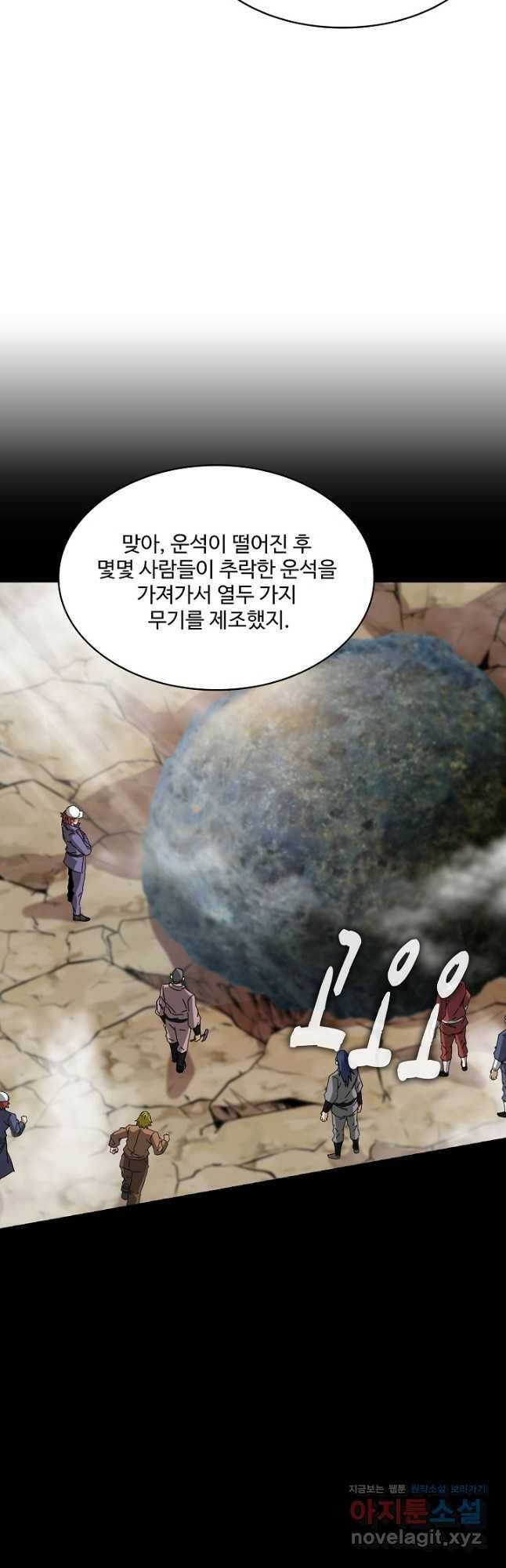 신급으로 레벨업! 50화 11