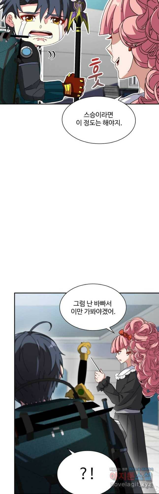 신급으로 레벨업! 50화 13