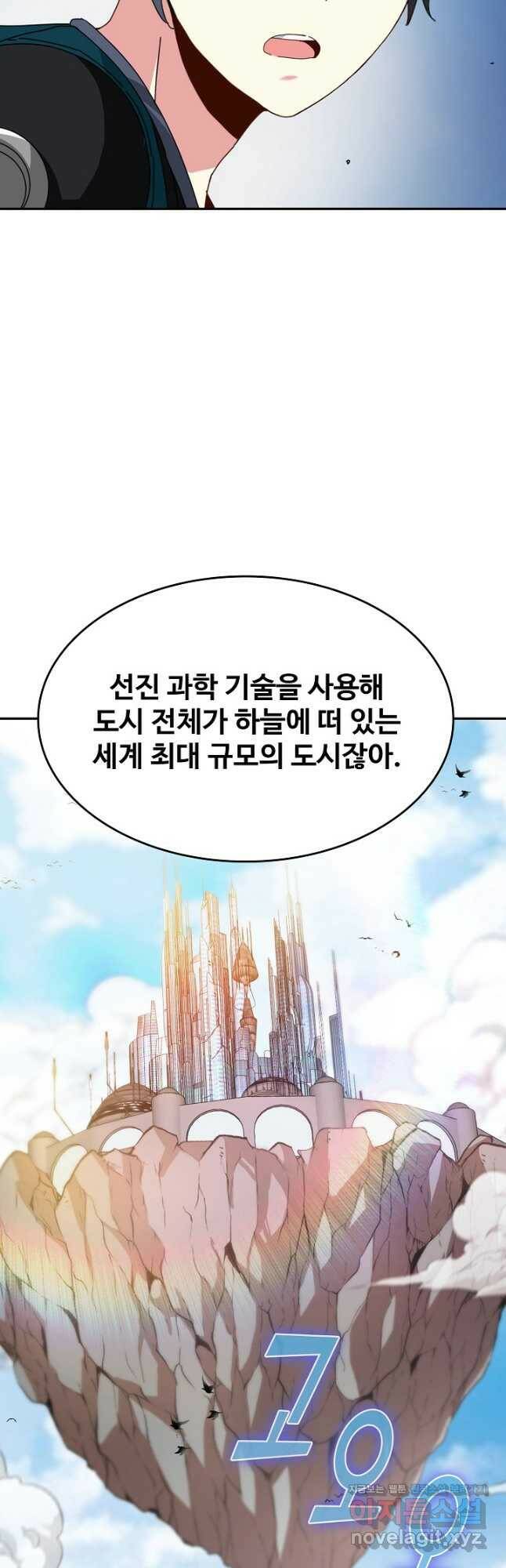신급으로 레벨업! 50화 16