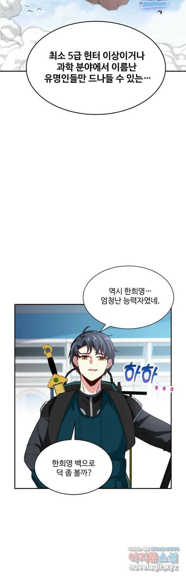 신급으로 레벨업! 50화 17