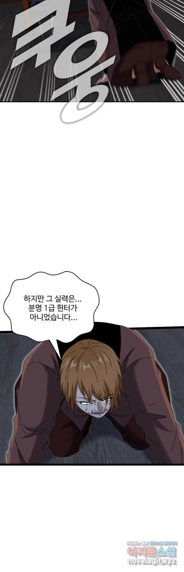 신급으로 레벨업! 50화 20