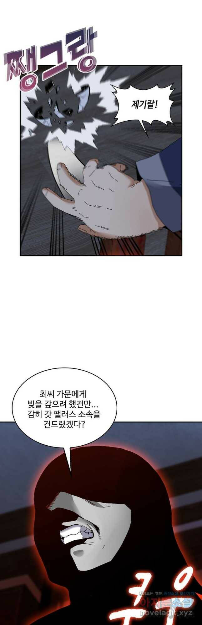 신급으로 레벨업! 50화 21
