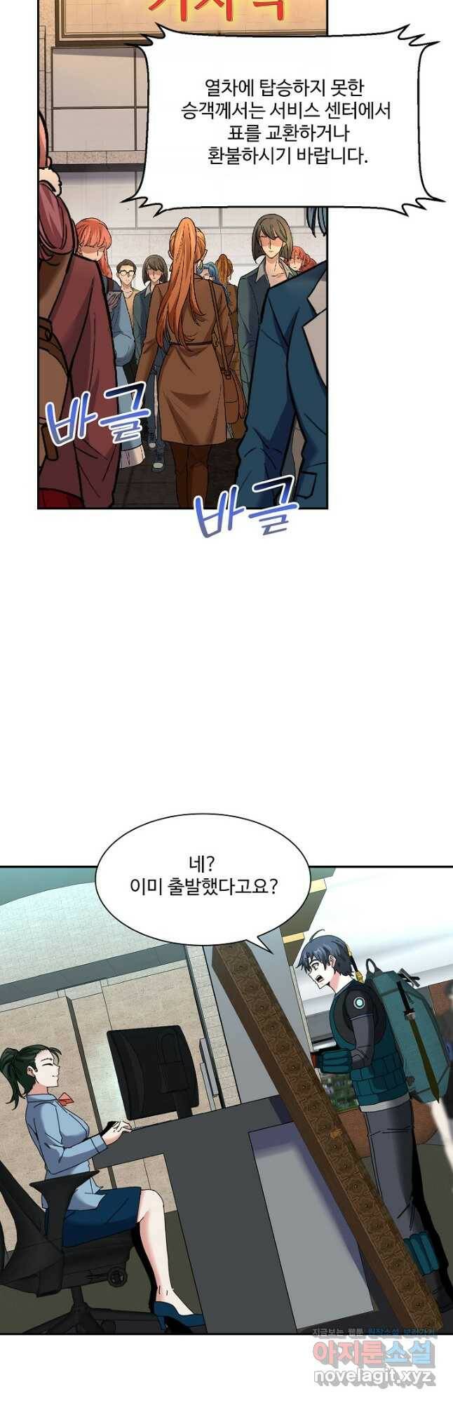 신급으로 레벨업! 50화 23