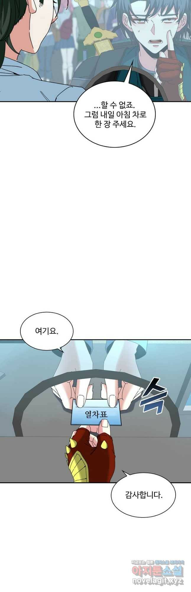 신급으로 레벨업! 50화 25