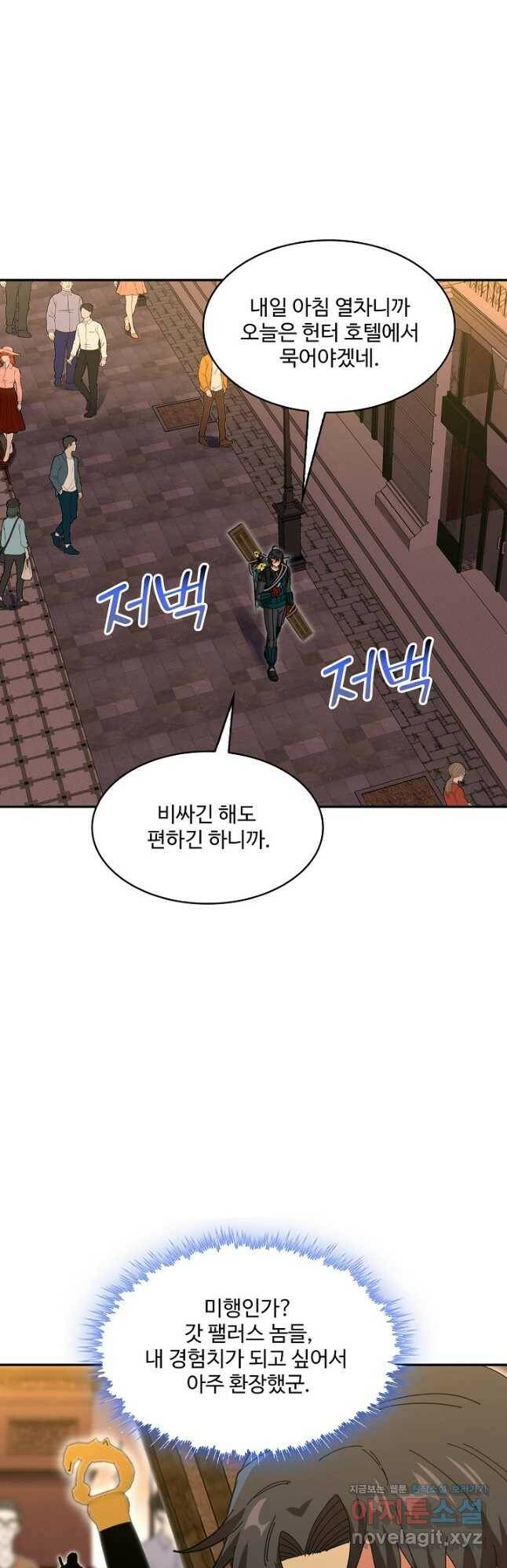 신급으로 레벨업! 50화 26