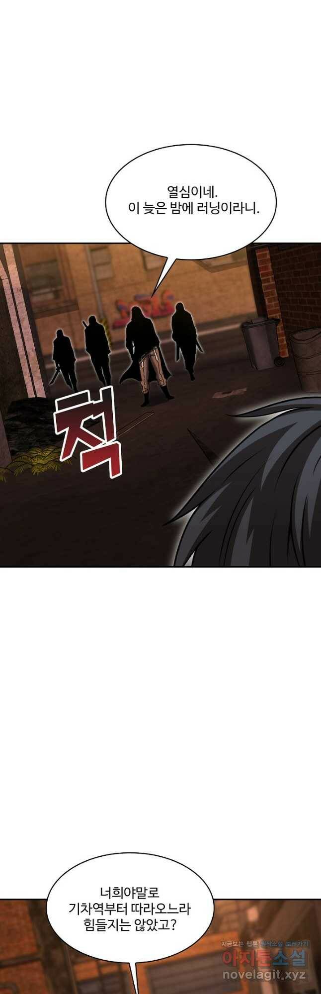 신급으로 레벨업! 50화 28