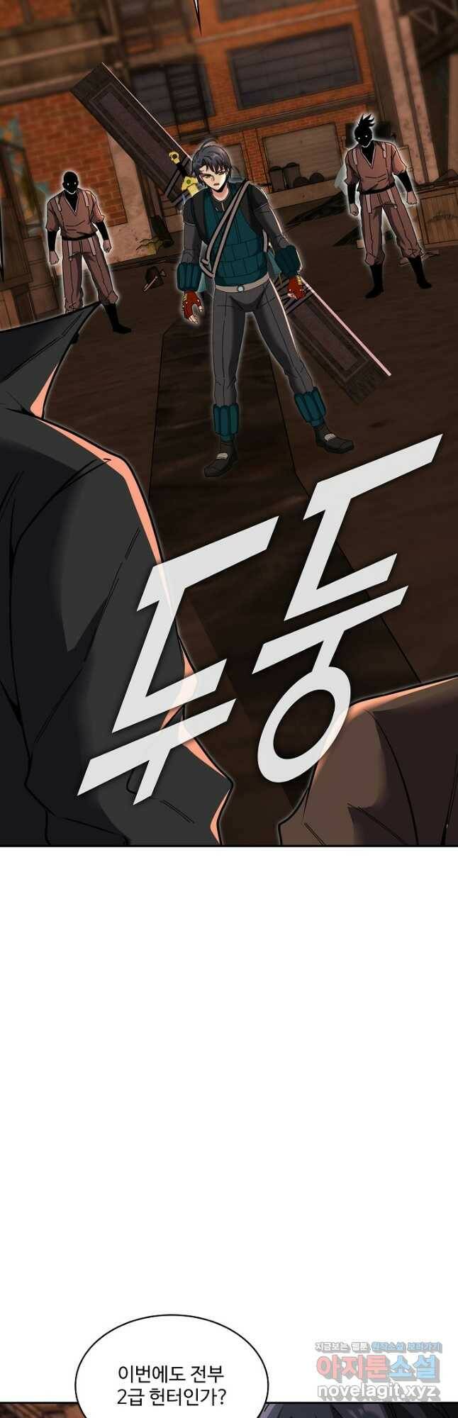 신급으로 레벨업! 50화 29