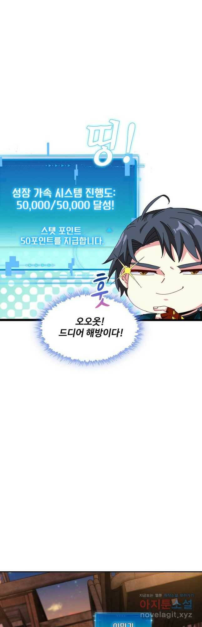 신급으로 레벨업! 50화 31