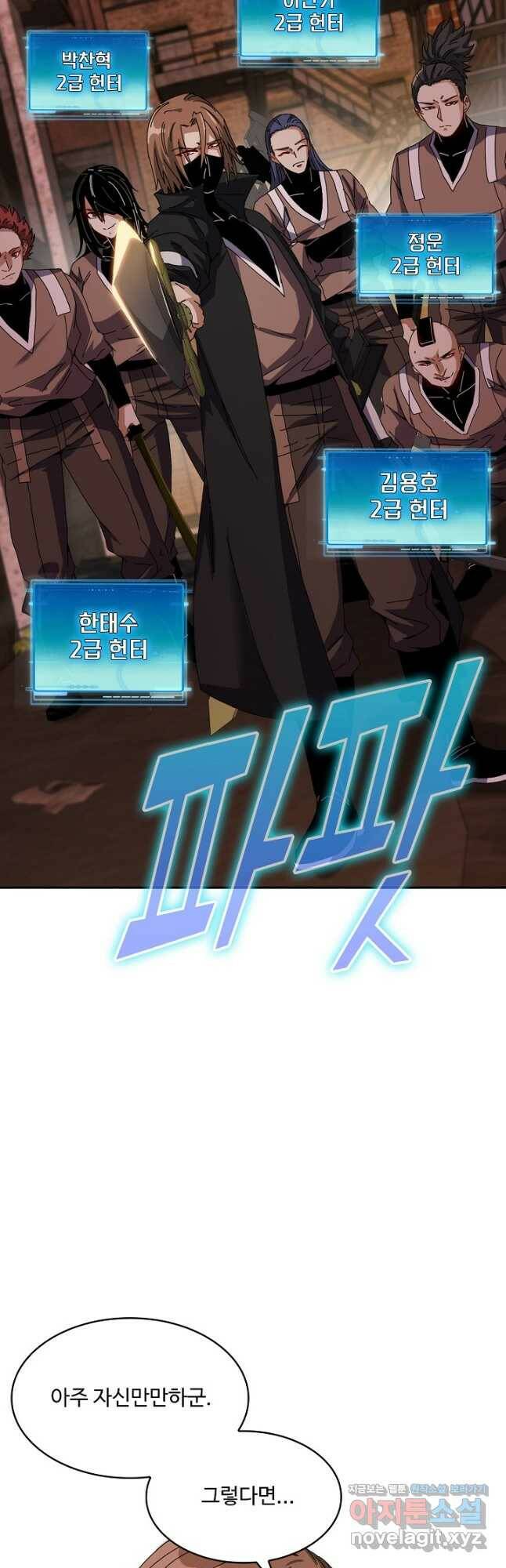 신급으로 레벨업! 50화 32