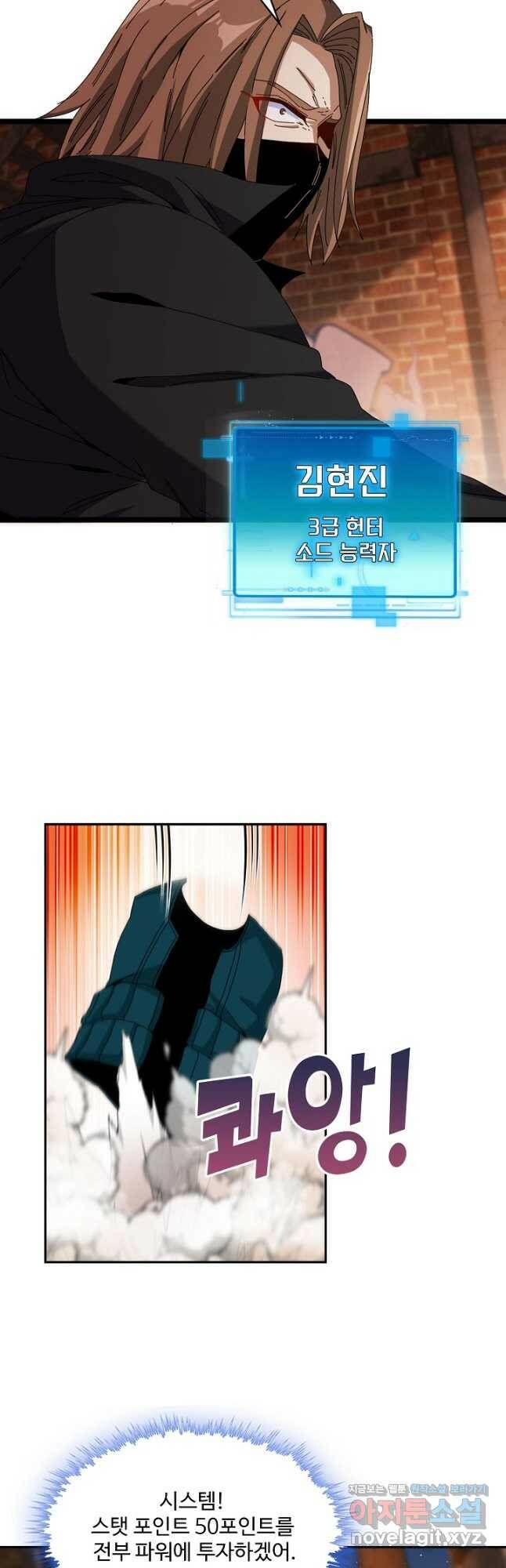 신급으로 레벨업! 50화 33