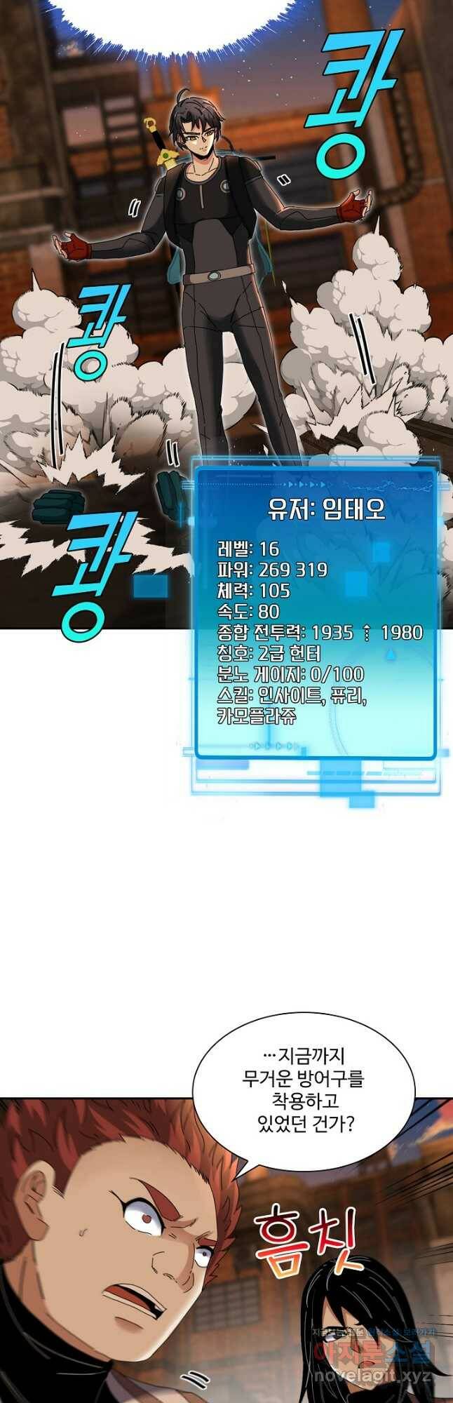신급으로 레벨업! 50화 34