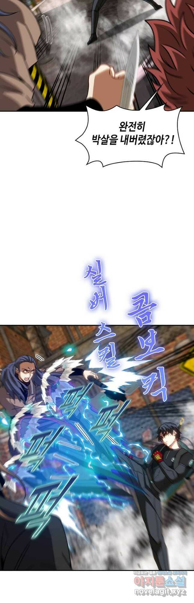 신급으로 레벨업! 50화 39