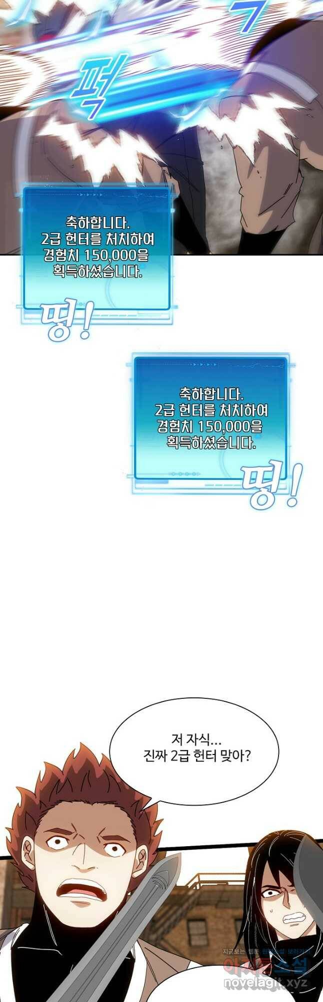 신급으로 레벨업! 50화 44
