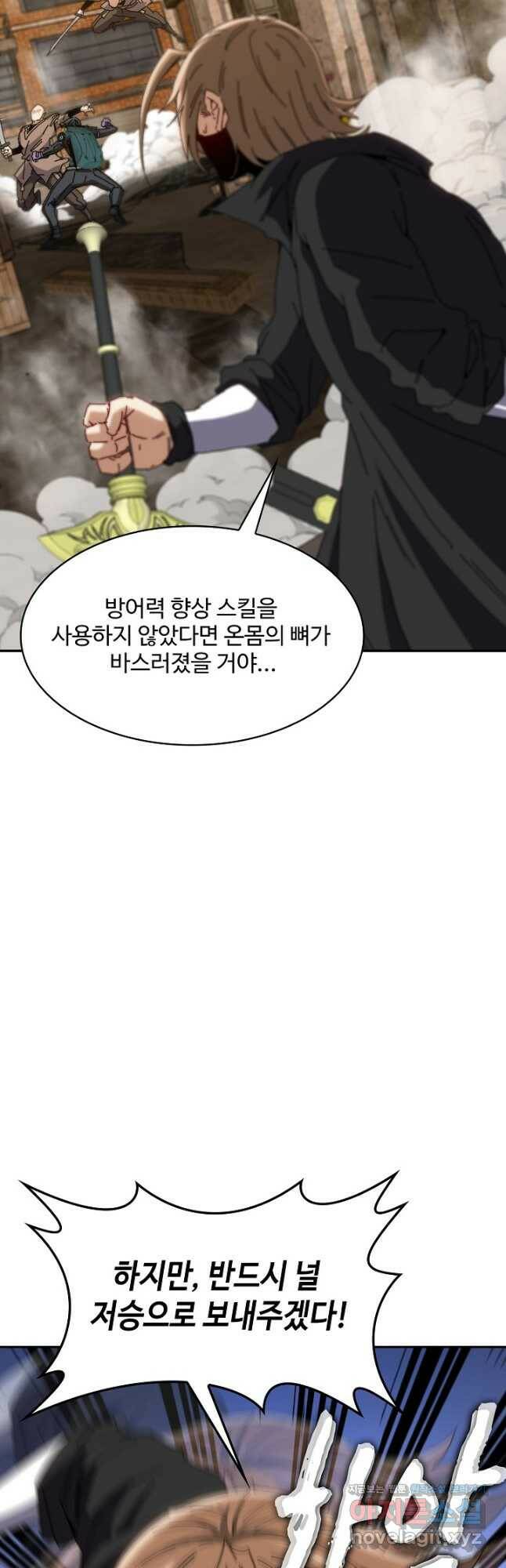 신급으로 레벨업! 50화 46