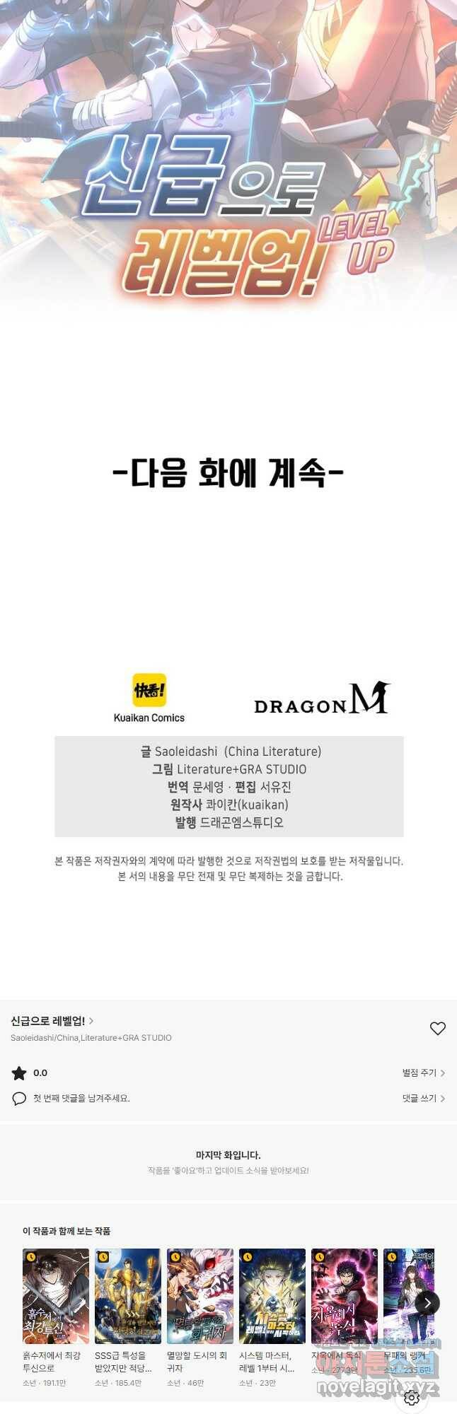 신급으로 레벨업! 50화 48