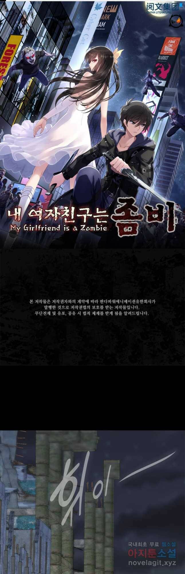 내 여자친구는 좀비 334화 1