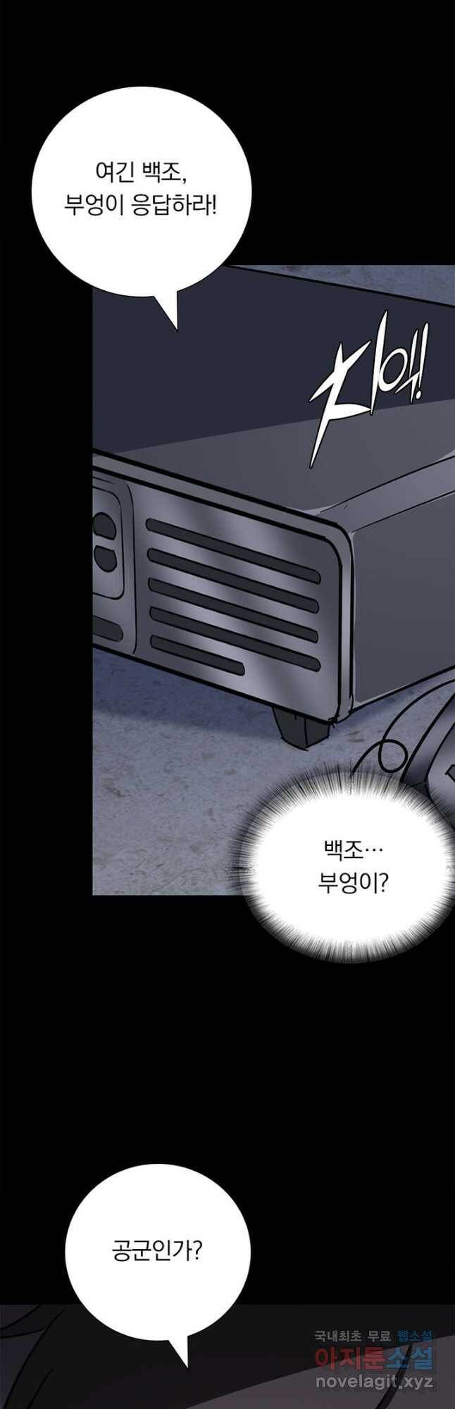 내 여자친구는 좀비 334화 21