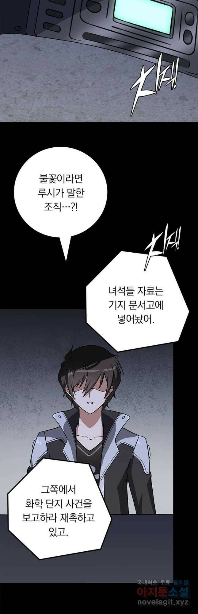 내 여자친구는 좀비 334화 26