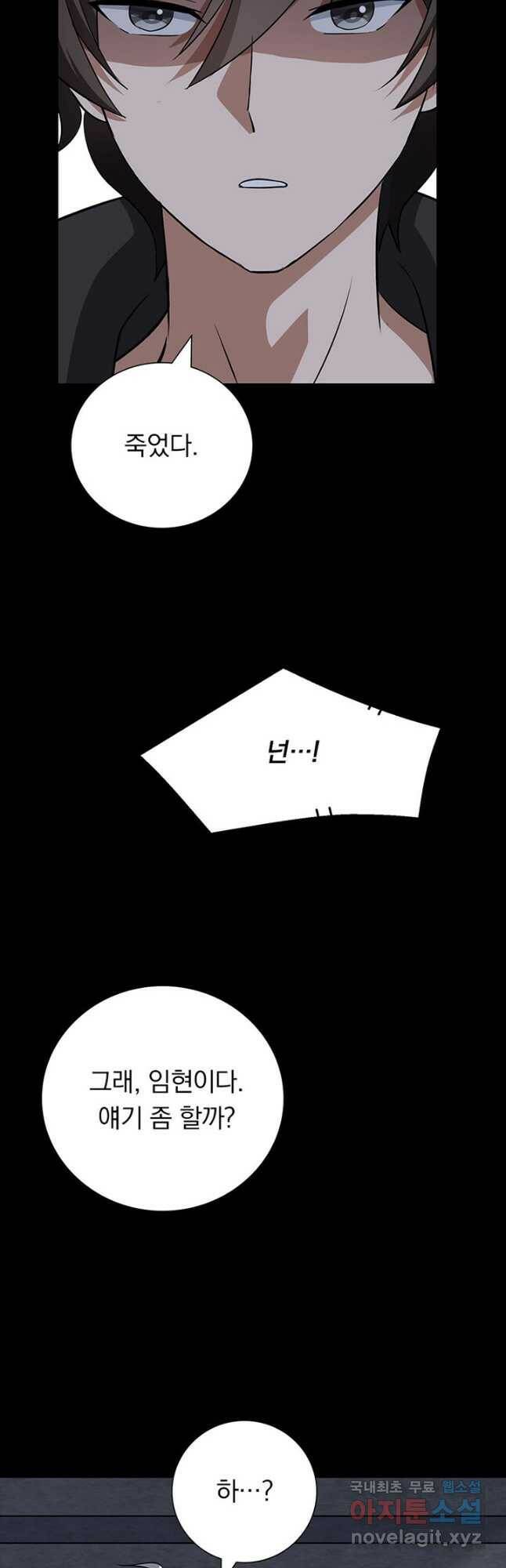 내 여자친구는 좀비 334화 33