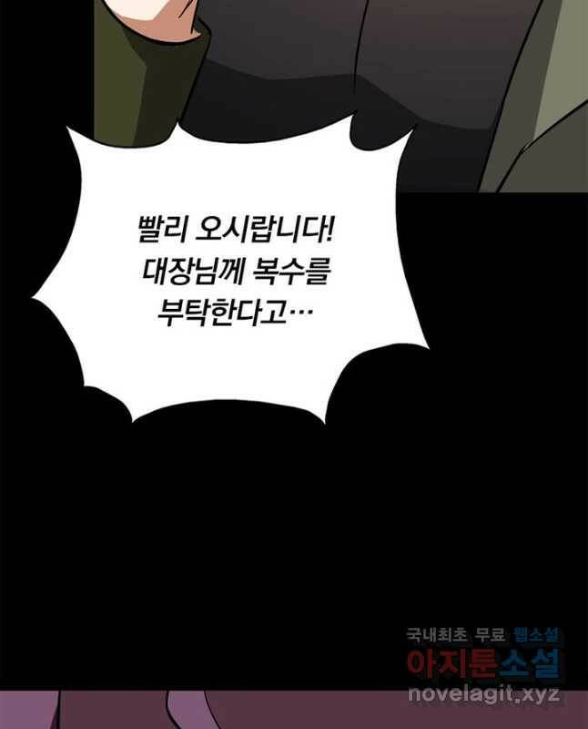 내 여자친구는 좀비 334화 45
