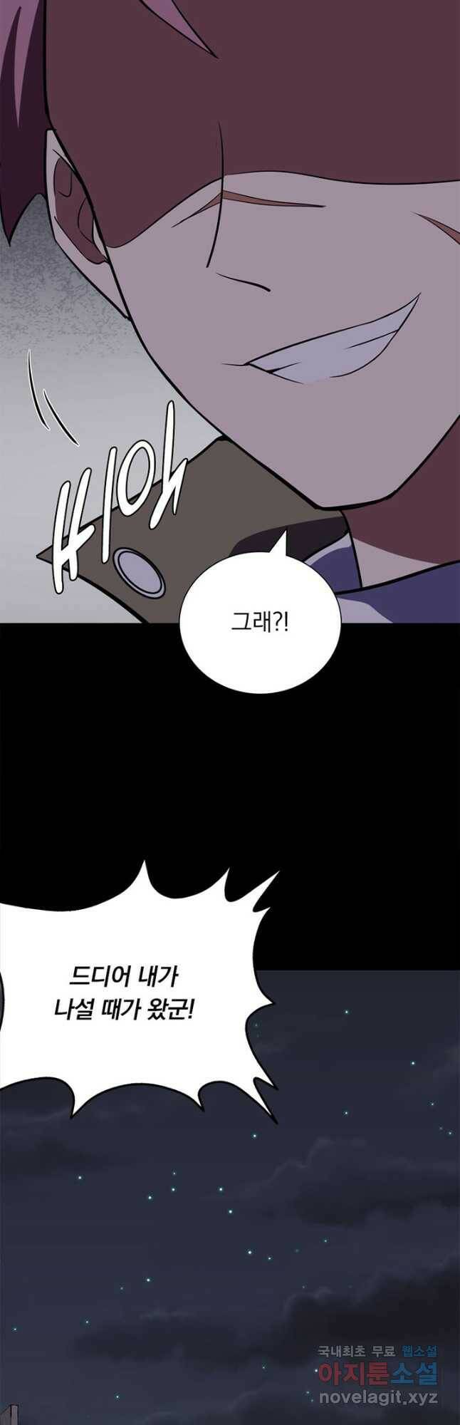 내 여자친구는 좀비 334화 46