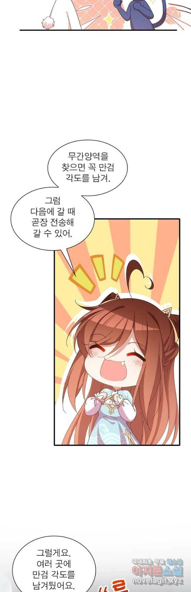 인생 3회차 스승님 208화 6