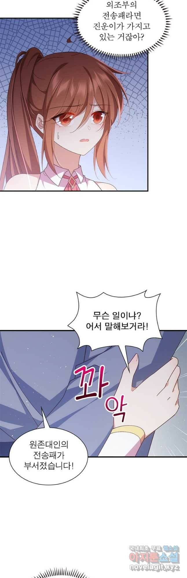 인생 3회차 스승님 208화 10